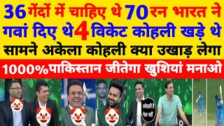 Pakistani media live reaction on India vs Pakistan T20 World Cup 2022 | Pak media crying reaction | screenshot 4