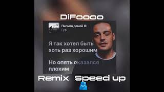GUF - Письмо домой. ( DiFoooo Remix Speed up)