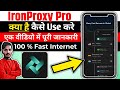 IronProxy Pro || IronProxy Pro App Kaise Use Kare || How To Use IronProxy Pro App| IronProxy Pro App