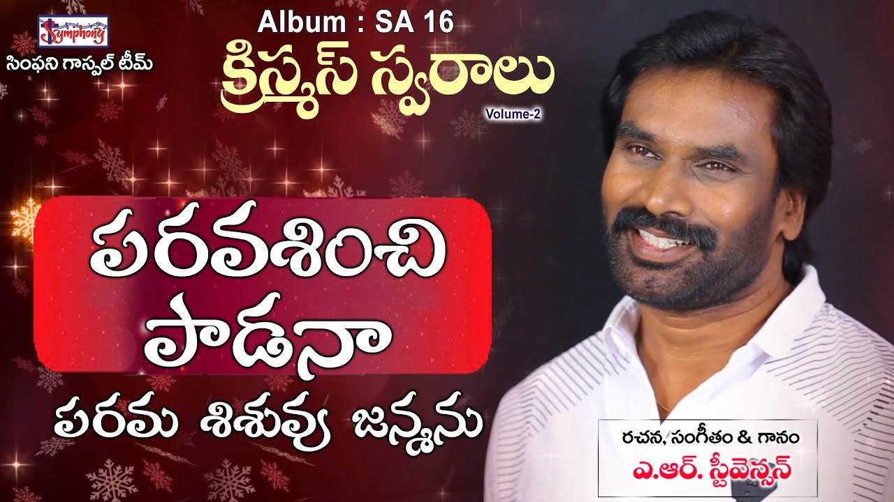 PARAVASINCHI  Paravasinchi Padana  AR Stevenson  Latest Telugu Christmas Song