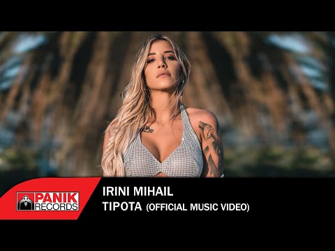 Ειρήνη Μιχαήλ - Τίποτα - Official Music Video