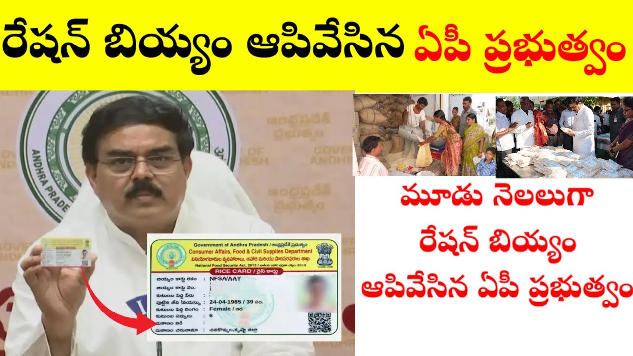 మూడు నెలలుగా బియ్యం ఇవ్వని ప్రభుత్వం AP Ration Distribution Issue for Splitting Rice Card
