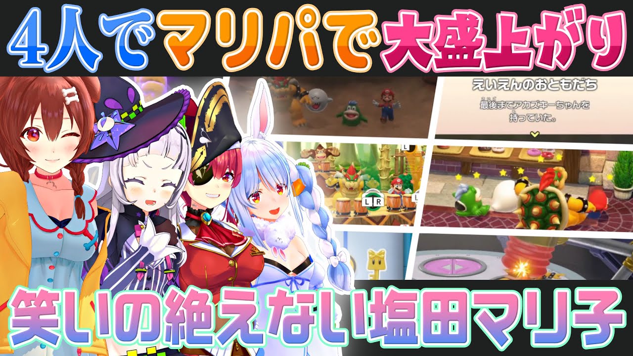 【マリパジャンボリー】最後のマシぺこ (塩田マリ子) も大爆笑の大盛りあがり（紫咲シオン/戌神ころね/兎田ぺこら/宝鐘マリン）【ホロライブ切り抜き】