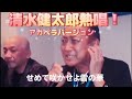 シミケン雪散華を歌う。フル動画はチャンネルページから