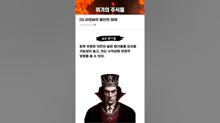 DL이앤씨의 불안한 미래 #20250710#DL이앤씨#위기의주식들