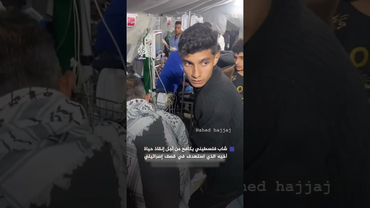 ‎في مشهد مؤلم .. محاولات شاب فلسطيني إنعاش قلب أخيه لكن دون جدوى