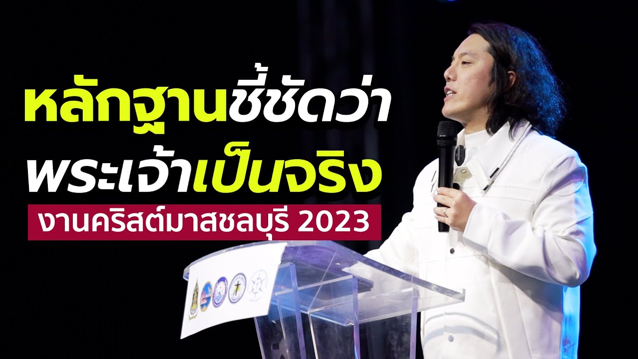 หลักฐานชี้ชัดว่า พระเจ้าเป็นจริง