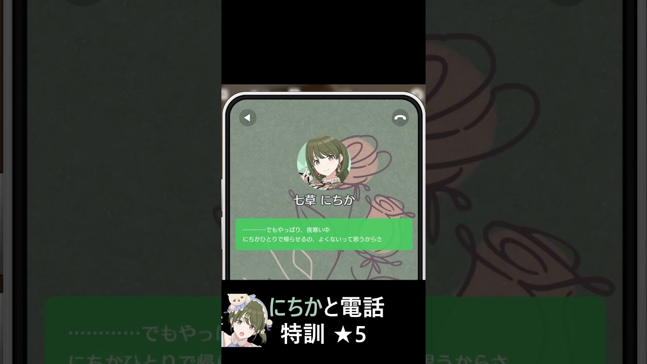 【샤니송】 (번역) 굳이, 그렇게 (니치카 ★5 【덥석하고 썰렁】 전화) #シャニマス #シャニソン #七草にちか