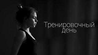 Тренировочный день Сборной России по художественной гимнастике 💕🤟🐯