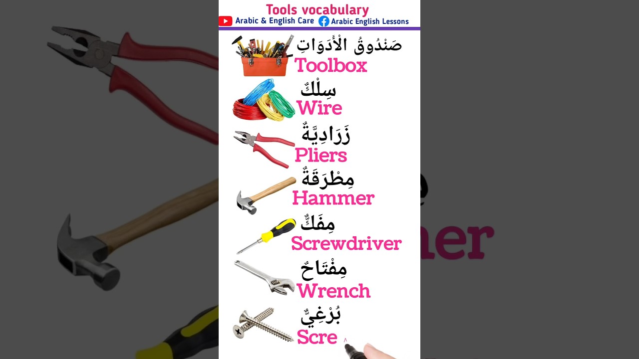 Arabic and English useful words about tools