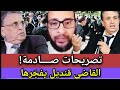 تصريحات صـ ادمة للقاضي السابق محمد قنديل حول وضع الحقوق ودور القضاء والأمن المغرب وهبي أخنوش قضاء