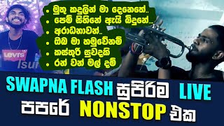 Swapna Flash Live Show 2023 | Super Hit Papare Nonstop 04 | Live Show 2021 | Live  Papare | Isura TV