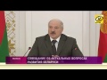 Лукашенко жестко отчитал чиновников за декрет №3 / Майдана в Беларуси не будет!