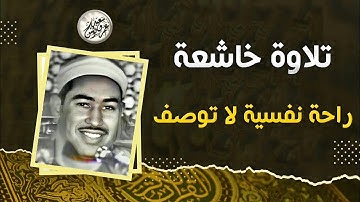 تلاوة نادرة مدهشة أخترقت الآفاق !! بجمالها وعذوبتها 😍 للقارئ محمد محمود الطبلاوي ❣ | جودة عالية ᴴᴰ