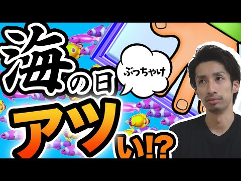 【都市伝説！？】海の日の海物語は”出る？”、”出ない？”