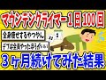 【有益】マウンテンクライマーを1日100回3ヶ月続けた結果【2chスレ風まとめ】