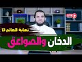 خروج الدخان والصواعق قبل القيامة نهاية العالم 13 قراءة كتاب النهاية في الفتن والملاحم