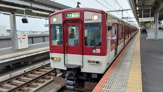 【元海遊館ラッピング】近鉄5800系DH03編成 東花園発車