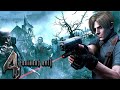 Resident evil 4 - PRO