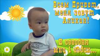 Слайд шоу для сыночка. 1 годик Слайд шоу для сыночка. 1 годик