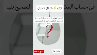 Test Your Accounting Knowledge | Q&amp;A