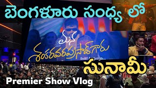 Download Lagu Mana Shankara Vara Prasad Garu Premiere Show Review 🔥 | Chiranjeevi Mass Comeback MP3