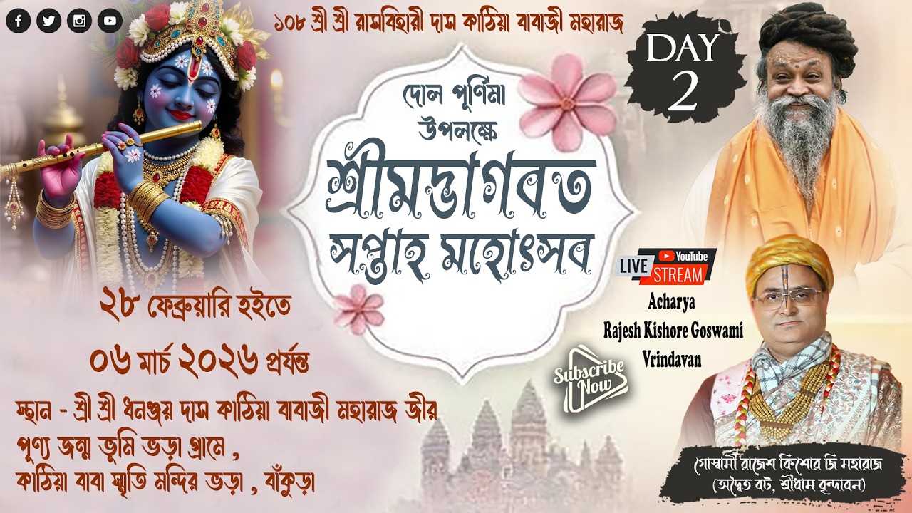 Bhagwat Saptah Day 2|Rajesh Kishore Goswami|Kathia Baba Sevashram|Bhara Pran Pratishtha Utsav|2026