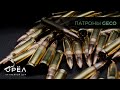 Патроны GECO