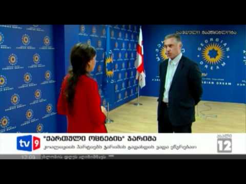 ახალი 12 | ქართული ოცნების ჯარიმა | 04.07.12