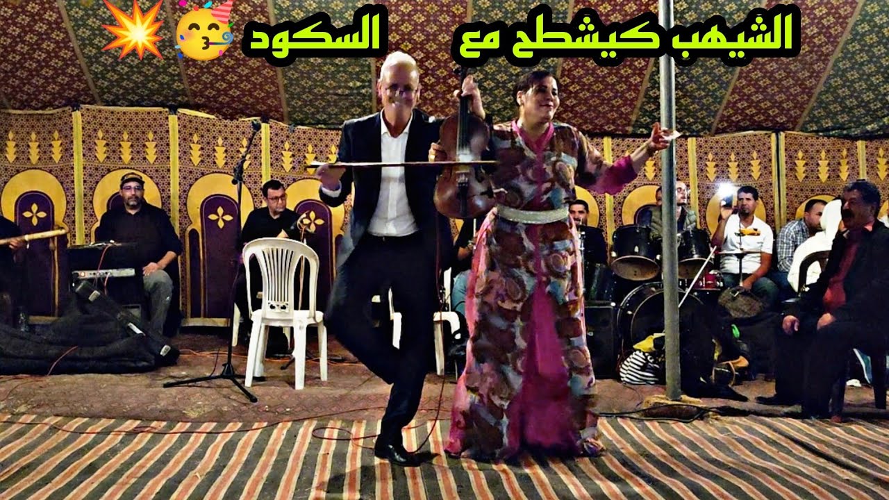 الشيهب كيشطح مع السكود رونوها عرس نواحي جمعة اسحايم💥🥳