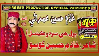 he sodo cencel aw || poet khadim khoso || singer ghullam hussain umrani || hp present screenshot 3