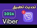 ‏كيفية تحديد تطبيق Viber بصورة صحيحة ومزايا الاشتراك 