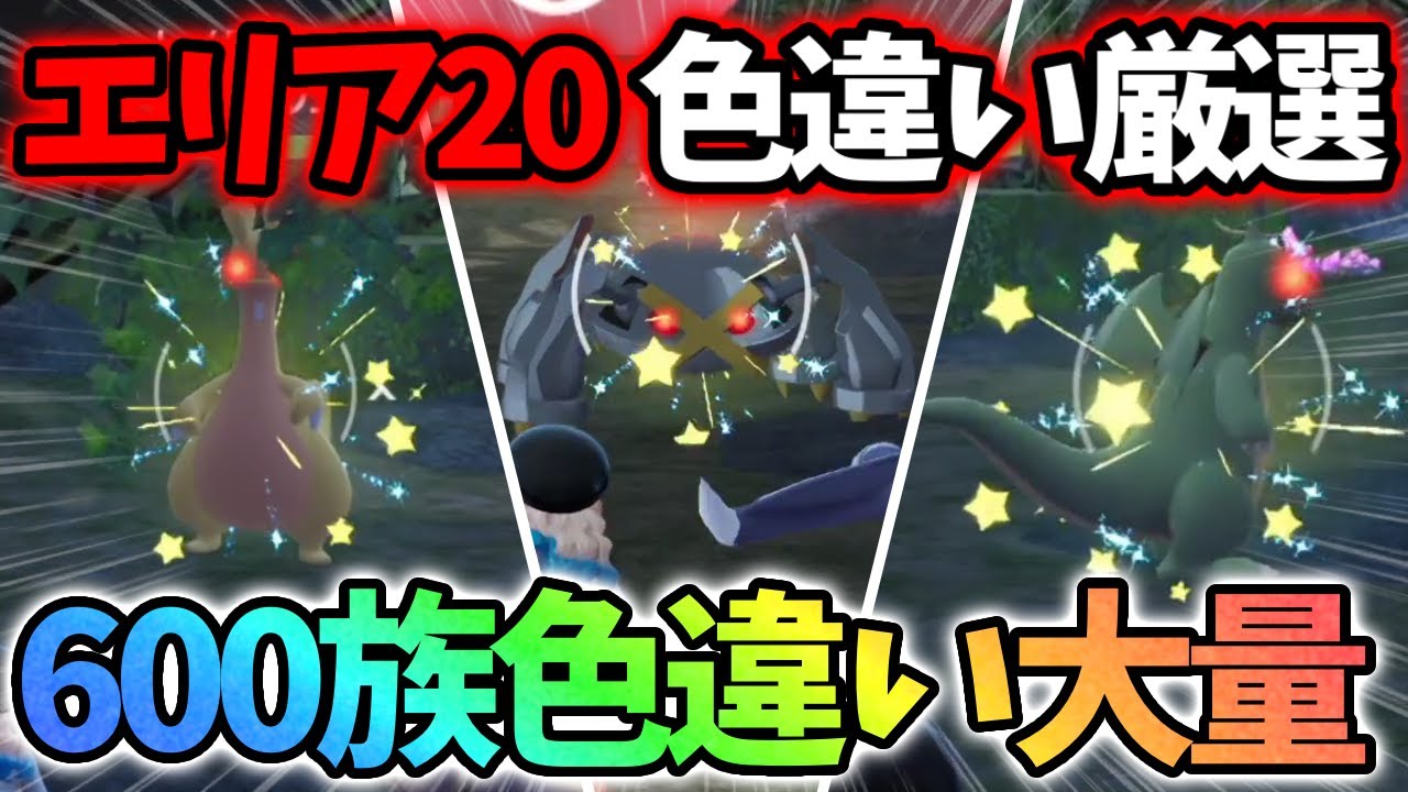 【豪運】とある色違いを出すまで厳選し続けたら奇跡起こったwww【レジェンズza】