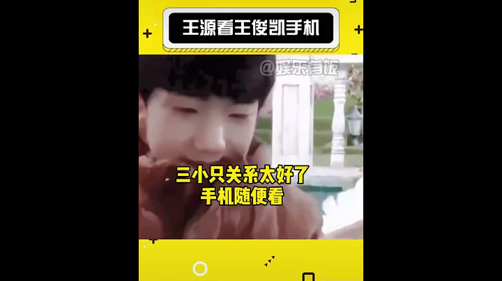 ［TFBOYS 王俊凱，王源，易烊千璽］當源源和千璽看小凱手機的時候。。。  #王俊凱 #王源 #易烊千璽 #TFBOYS #加油男孩 - 天天要聞