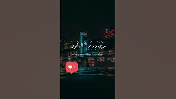 القرآن الكريم🕋The Holy Quran