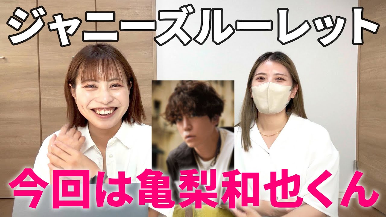 【KAT-TUN】亀梨和也くんへの思い/ソロシングルについて【ジャニーズルーレット】