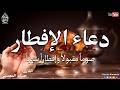 دعاء الصائم قبل الافطار دعاء العشر الاواخر من رمضان دعاء ليلة القدر DUA FOR IFTAR IN RAMA