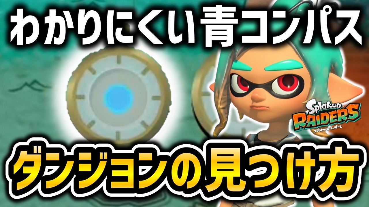 Splatoon Raiders] Do You Get It? A Thorough Guide to Reading the