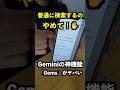 【神機能】まだ普通にAI使ってるの?自分専用の回答をくれるGeminiの「Gems」が凄すぎる #shorts