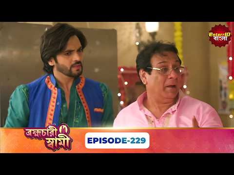 Pati Brambhachari (ব্রহ্মচারী স্বামী) | Full Episode 229 | New Bangla Mega Serial |27 September 2026