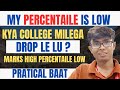 MY PERCENTAILE IS LOW ? | MHTCET 2025 RESULT | LOW PERCENTAILE COLLEGE MILEGA KYA ? | #mhtcetresult