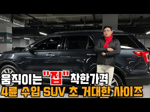 엄청 커다란 4륜 수입 SUV 가격까지 <strong>착해서</strong> 반해버립니다