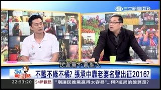 09142015 54新觀點