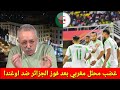 شااااهد غضب محلل مغربي في قنوات بي ان سبورت بسبب فوز المنتخب الجزائري اليوم بعد اكتساح اوغندا 3 0 