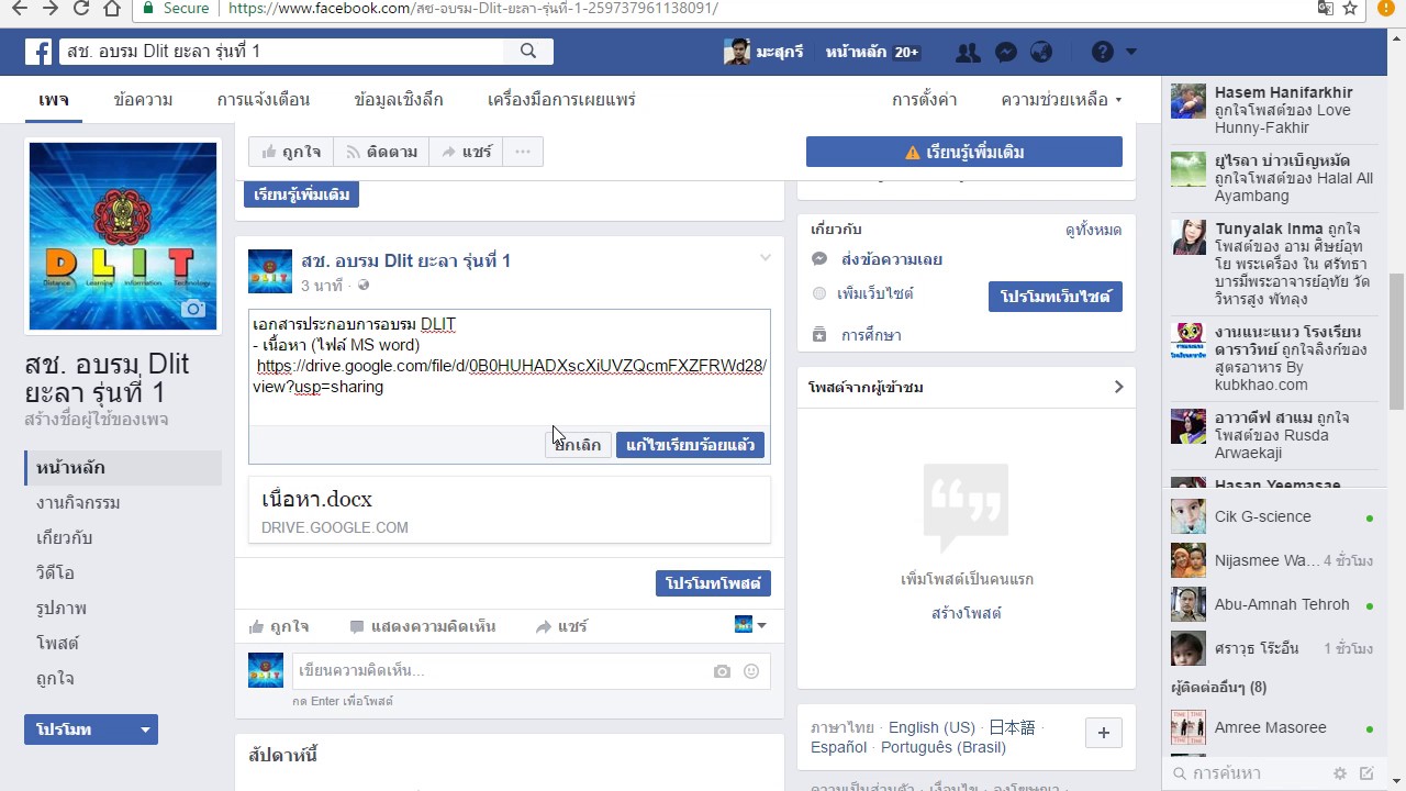 โหลดไฟล์จาก facebook Update Facebook GoogleDrive แทรกไฟล์ PDF,Word,Excel หรือแทรกทั้งโฟลเดอร์