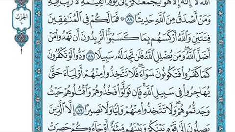 تلاوة سورة النساء من الآية 87 إلى الآية 90