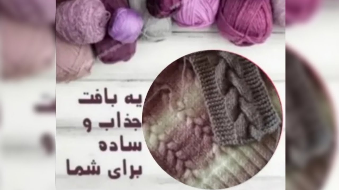 آموزش پیچ گیس بافت/گیس بافت/بافتنی_مدرن