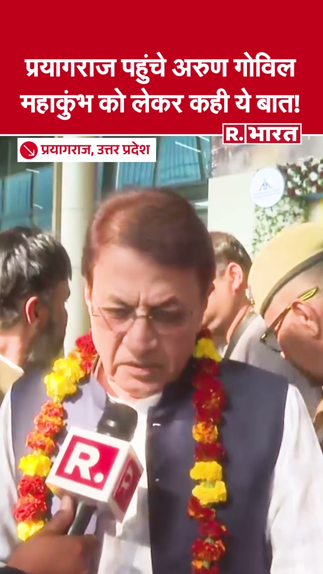 Arun Govil पहुंचे Prayagraj, Mahakumbh 2025 को लेकर क्या बोले BJP सांसद | #shorts #upnews