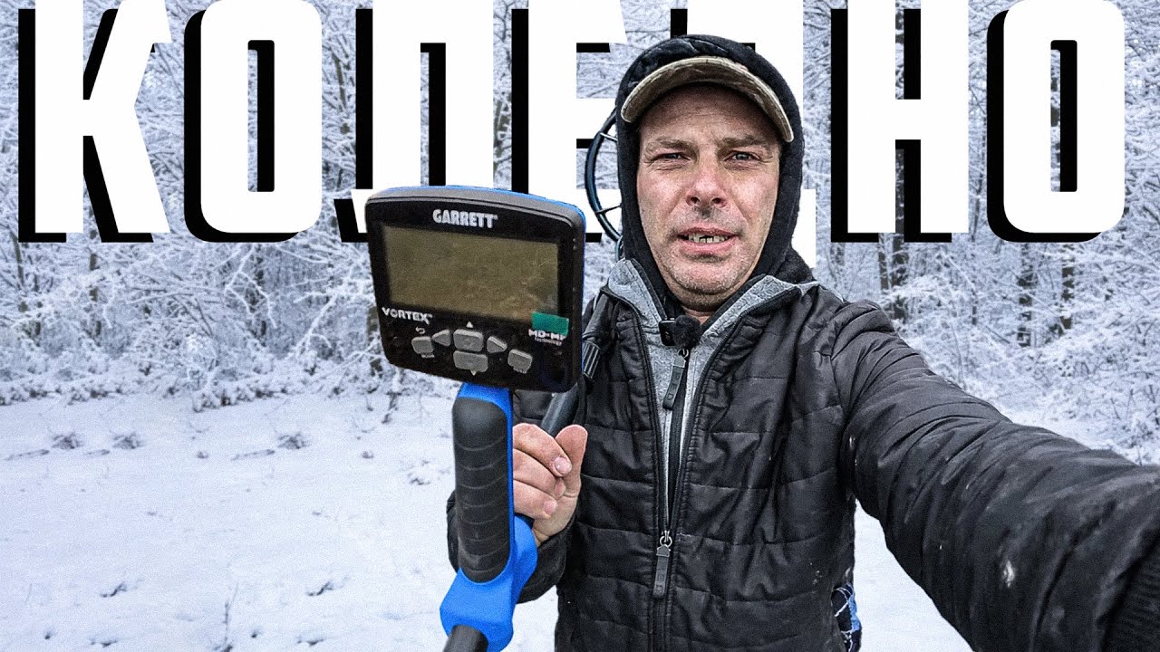 ЗИМНИ НАХОДКИ С Garrett Vortex Vx9