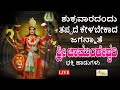 LIVE | ಶುಕ್ರವಾರದಂದು ತಪ್ಪದೆ ಕೇಳಬೇಕಾದ ಜಗನ್ಮಾತೆ ಶ್ರೀ ಚಾಮುಂಡೇಶ್ವರಿ ಭಕ್ತಿ ಹಾಡುಗಳು I Hrishi Audio Video